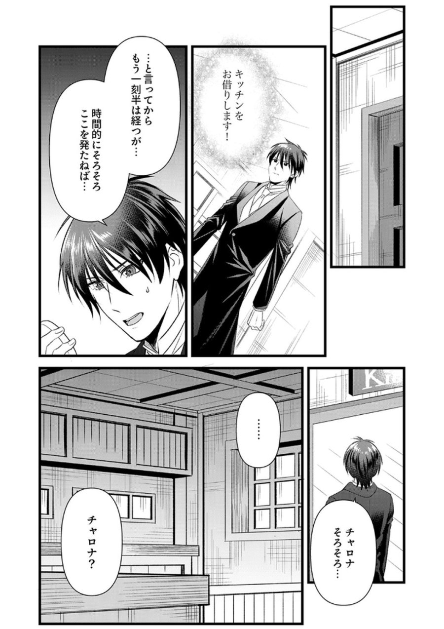 追放されたので、前世のレシピでパン職人はじめます! 第17話 - Trang 6