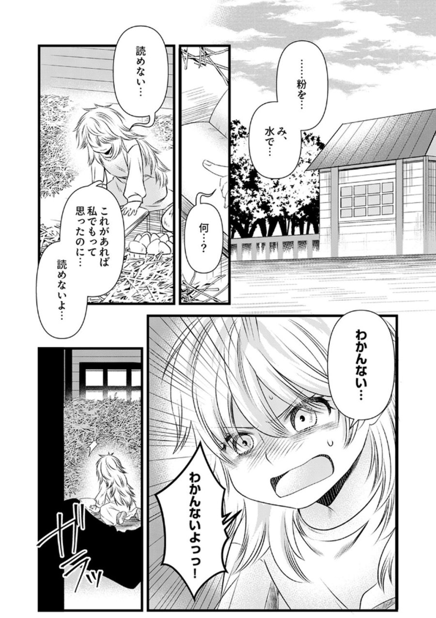 追放されたので、前世のレシピでパン職人はじめます! 第17話 - Trang 7