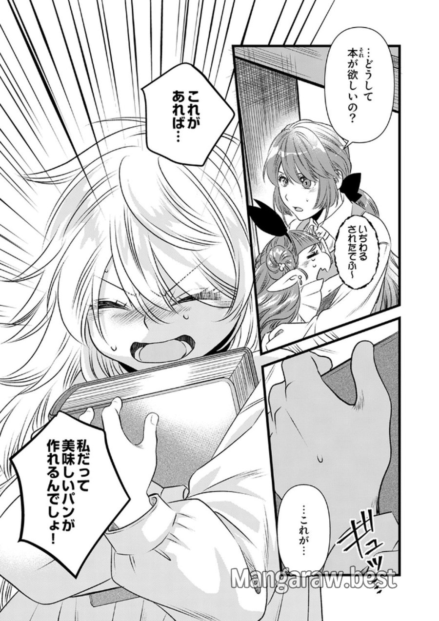 追放されたので、前世のレシピでパン職人はじめます! 第17話 - Trang 9