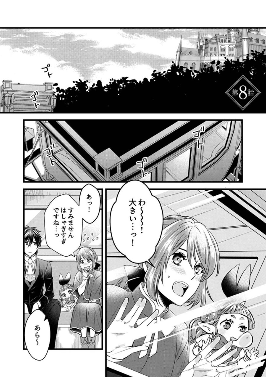 追放されたので、前世のレシピでパン職人はじめます! 第8話 - Trang 1