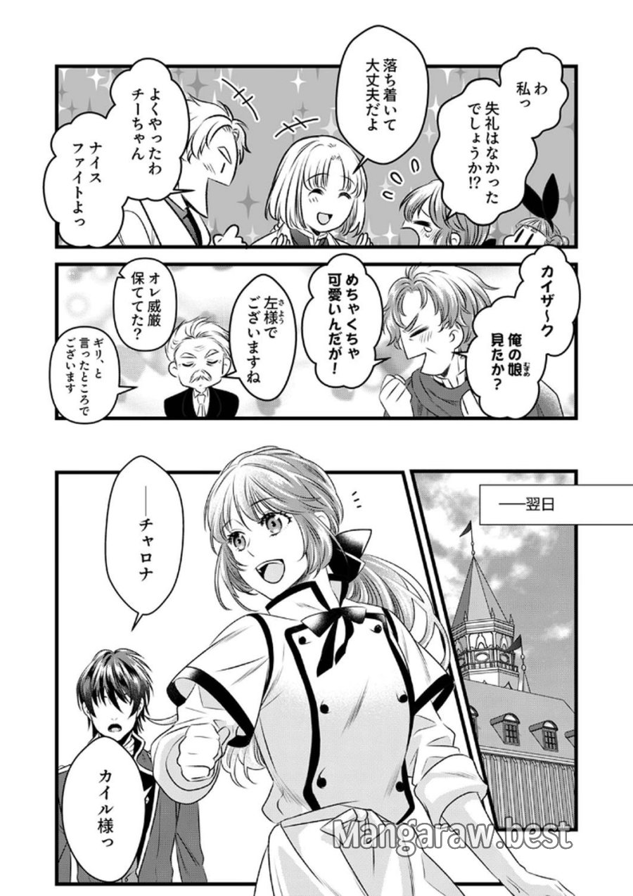 追放されたので、前世のレシピでパン職人はじめます! 第8話 - Trang 10
