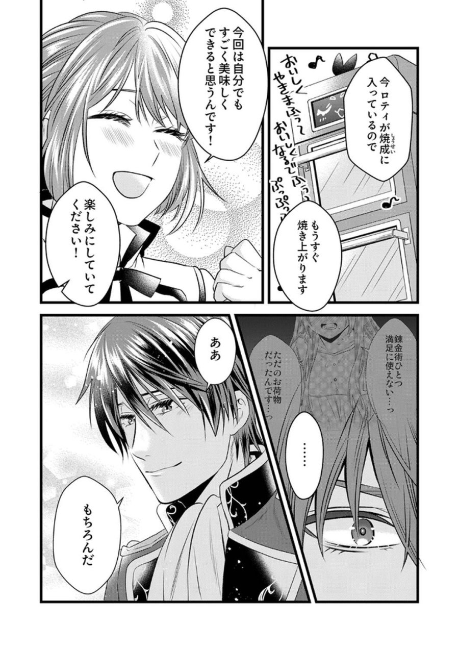 追放されたので、前世のレシピでパン職人はじめます! 第8話 - Trang 12