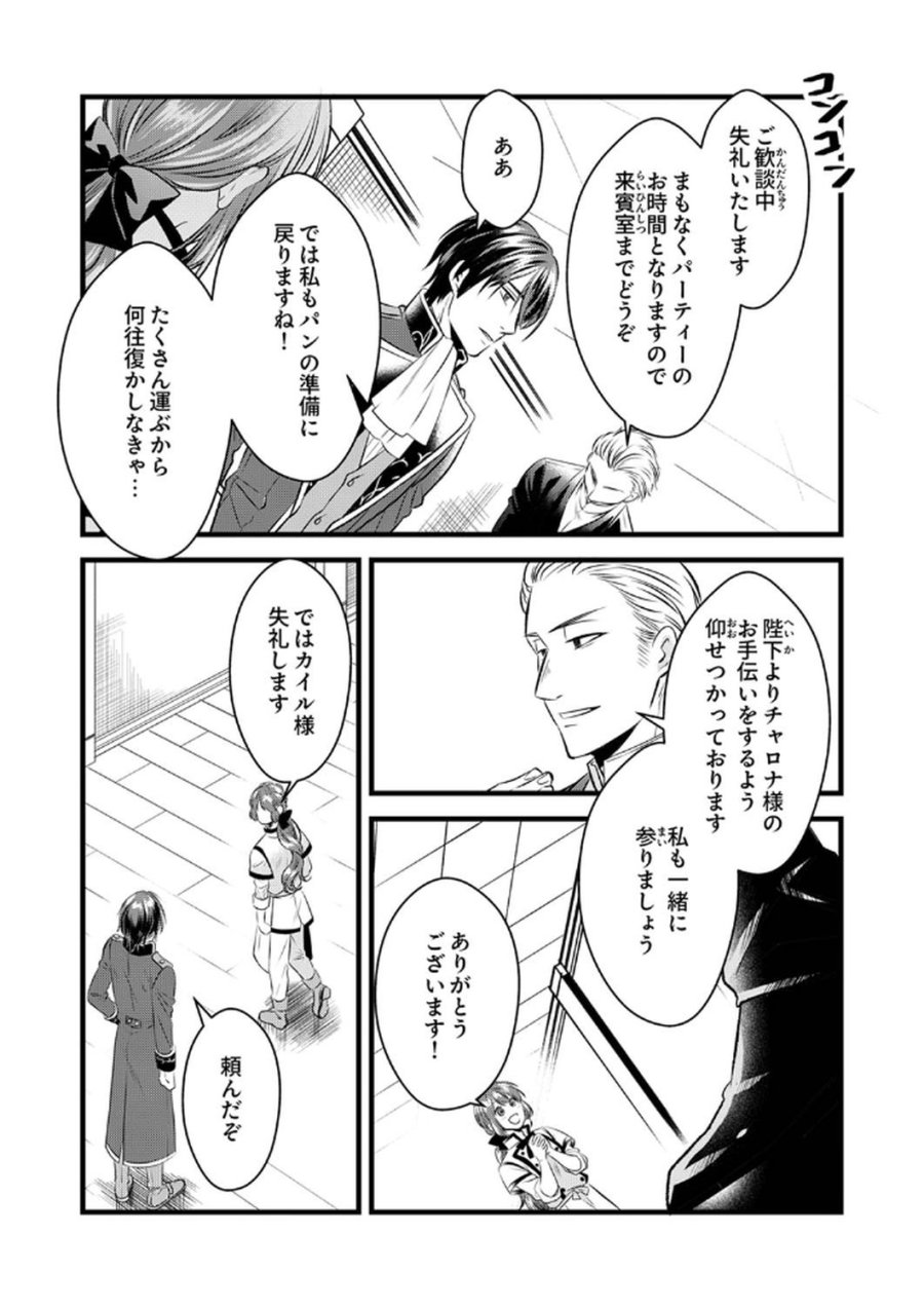 追放されたので、前世のレシピでパン職人はじめます! 第8話 - Trang 13
