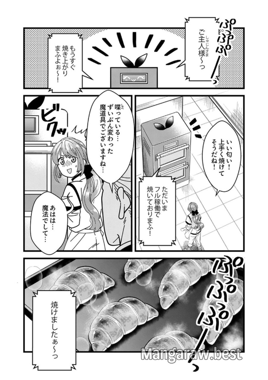 追放されたので、前世のレシピでパン職人はじめます! 第8話 - Trang 14