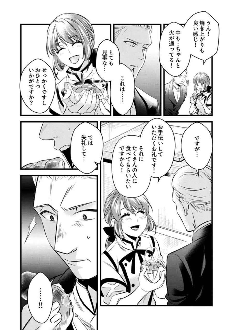 追放されたので、前世のレシピでパン職人はじめます! 第8話 - Trang 15