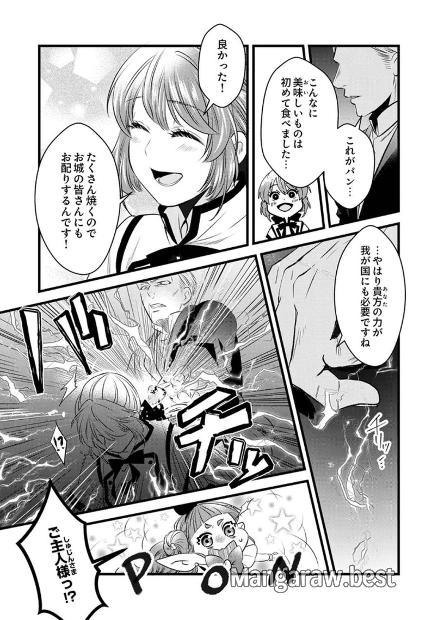 追放されたので、前世のレシピでパン職人はじめます! 第8話 - Trang 16