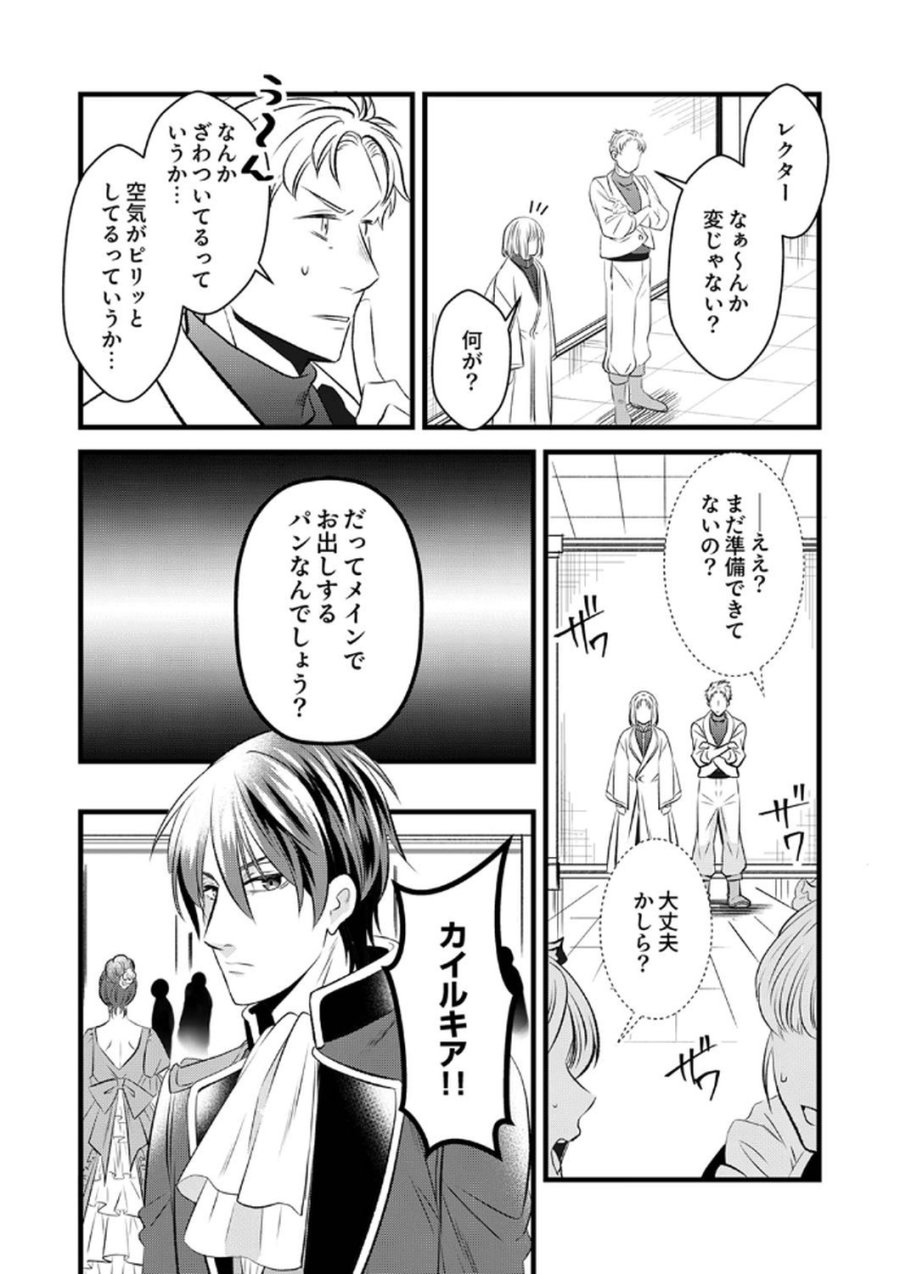 追放されたので、前世のレシピでパン職人はじめます! 第8話 - Trang 19
