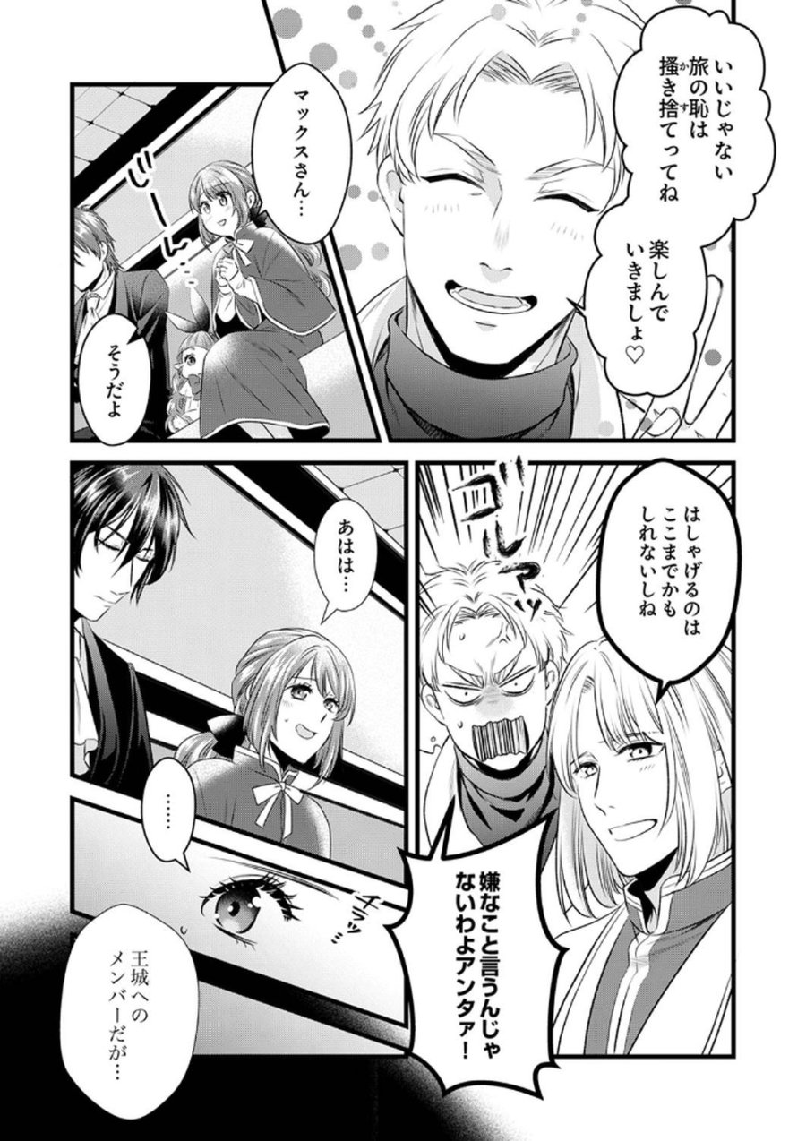 追放されたので、前世のレシピでパン職人はじめます! 第8話 - Trang 2