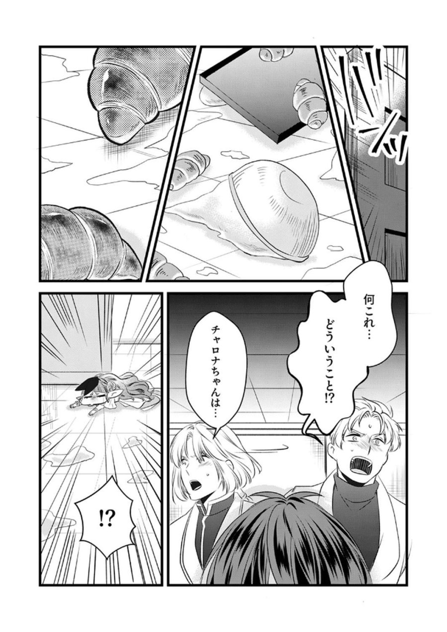 追放されたので、前世のレシピでパン職人はじめます! 第8話 - Trang 20