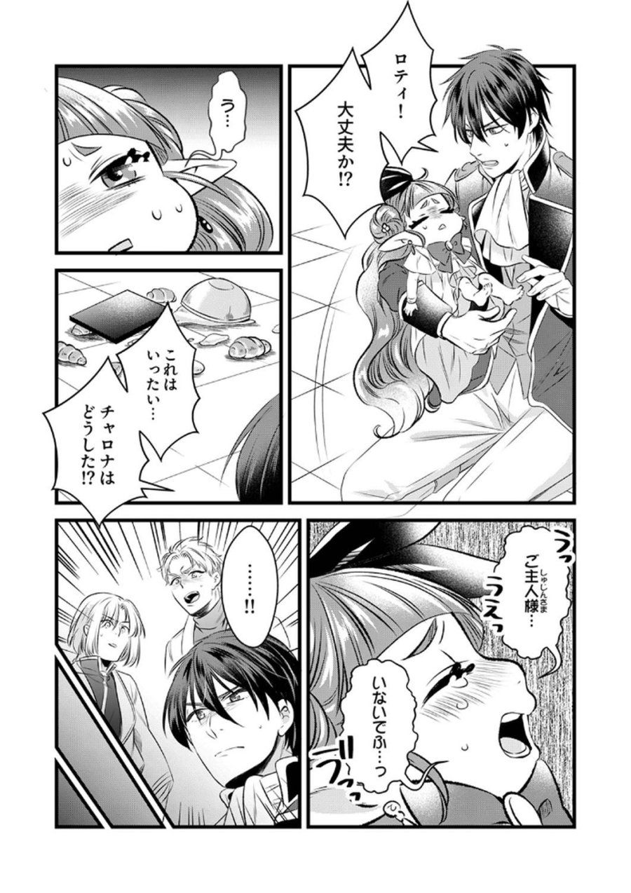 追放されたので、前世のレシピでパン職人はじめます! 第8話 - Trang 21