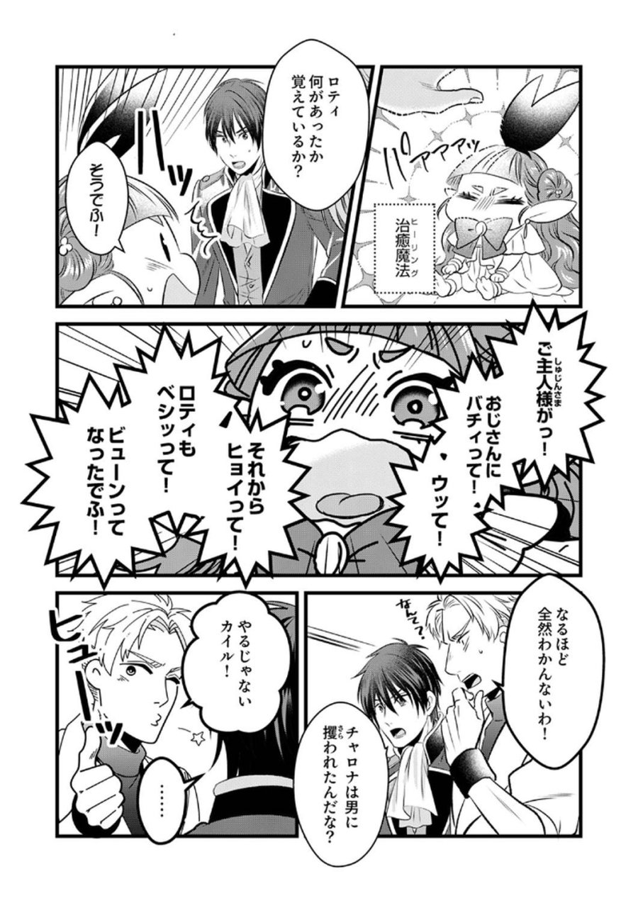 追放されたので、前世のレシピでパン職人はじめます! 第8話 - Trang 22