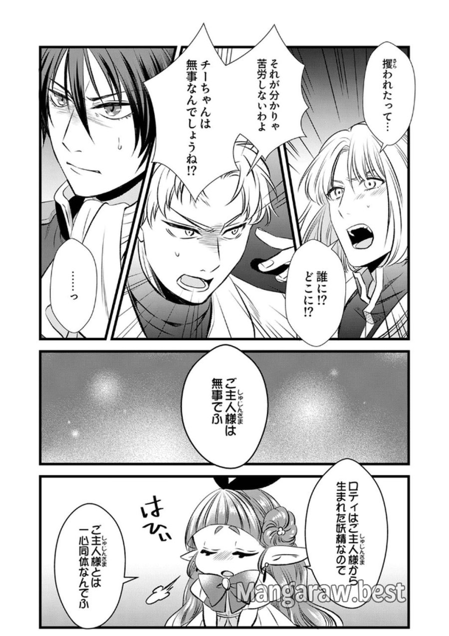 追放されたので、前世のレシピでパン職人はじめます! 第8話 - Trang 23