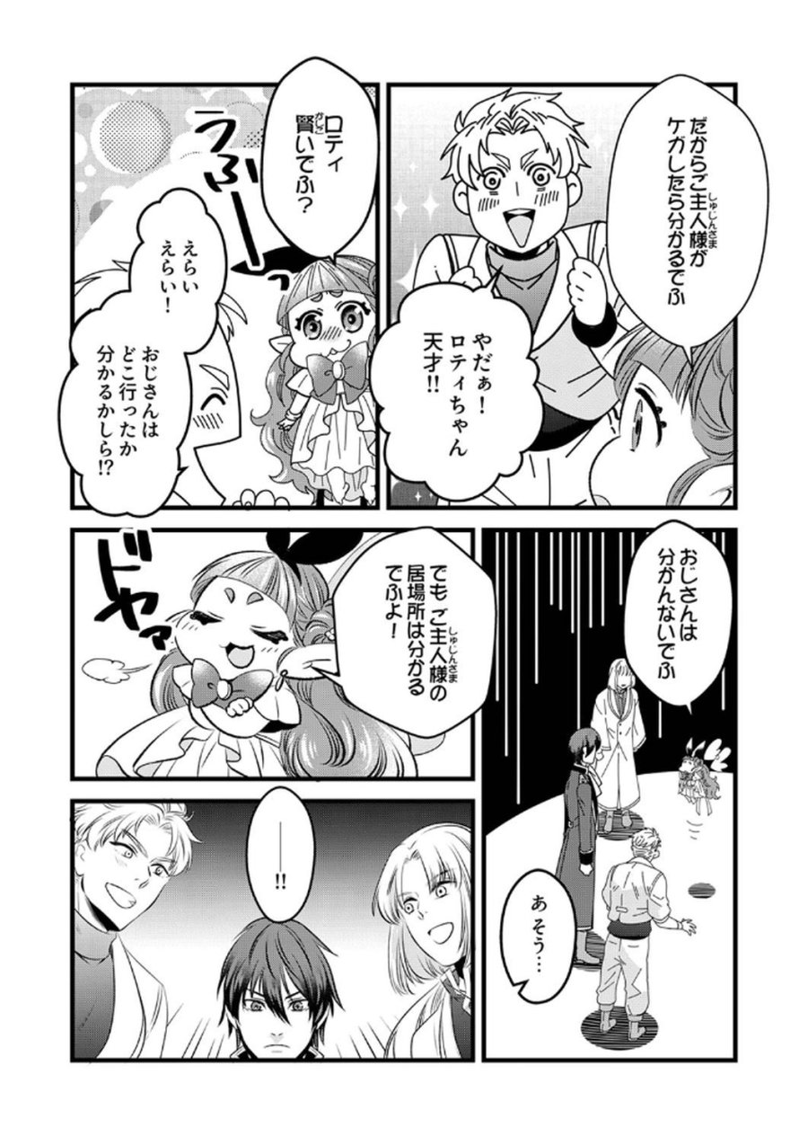 追放されたので、前世のレシピでパン職人はじめます! 第8話 - Trang 24