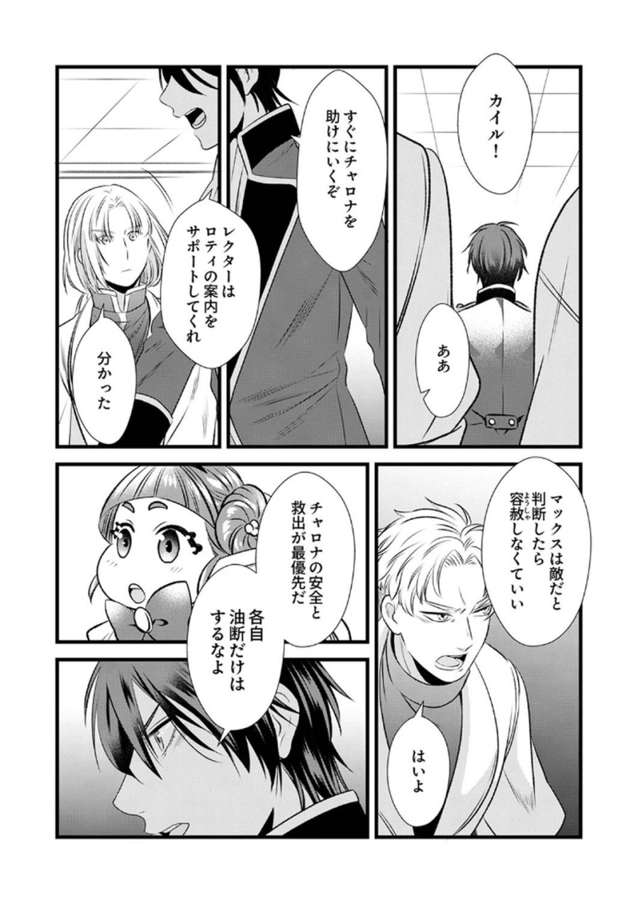 追放されたので、前世のレシピでパン職人はじめます! 第8話 - Trang 25
