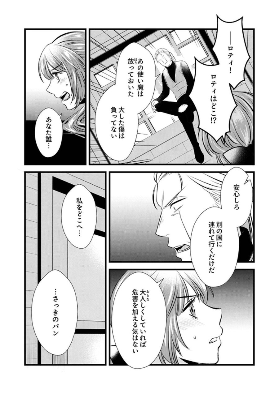 追放されたので、前世のレシピでパン職人はじめます! 第8話 - Trang 28