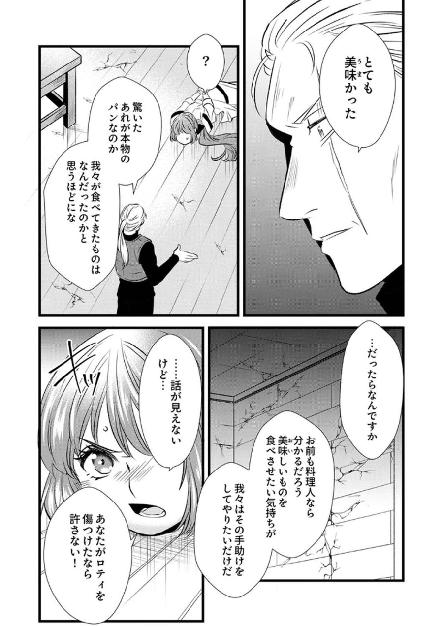 追放されたので、前世のレシピでパン職人はじめます! 第8話 - Trang 29