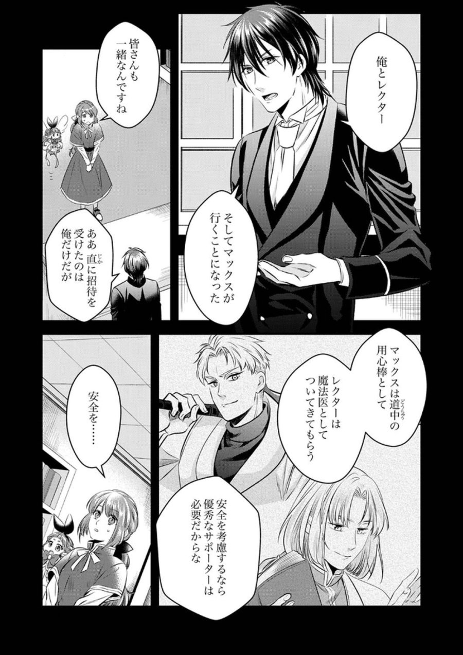 追放されたので、前世のレシピでパン職人はじめます! 第8話 - Trang 3