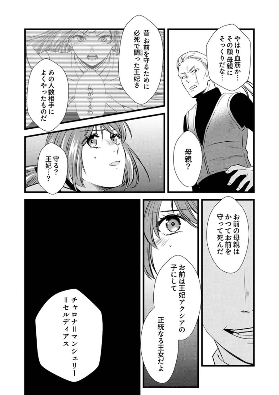 追放されたので、前世のレシピでパン職人はじめます! 第8話 - Trang 30