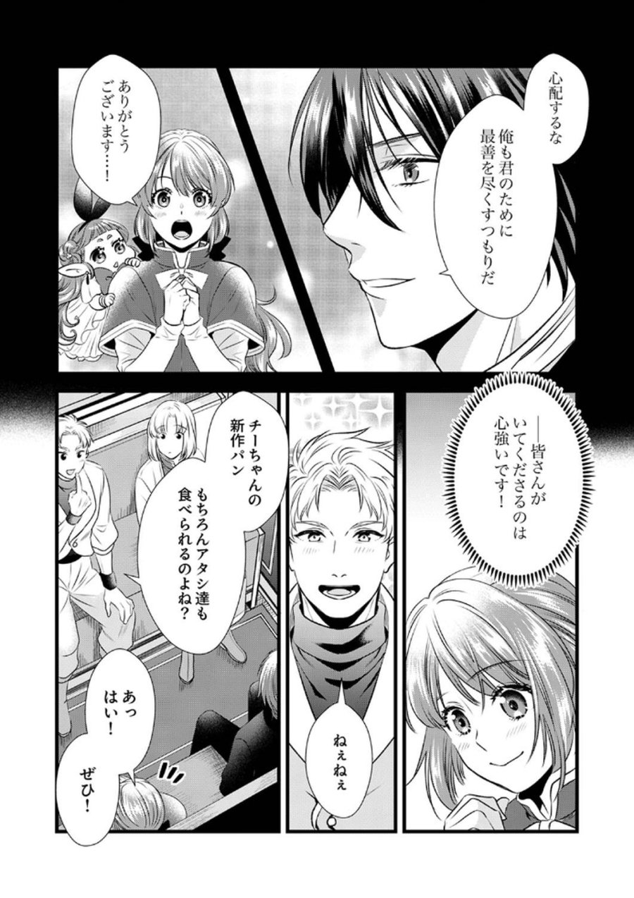 追放されたので、前世のレシピでパン職人はじめます! 第8話 - Trang 4