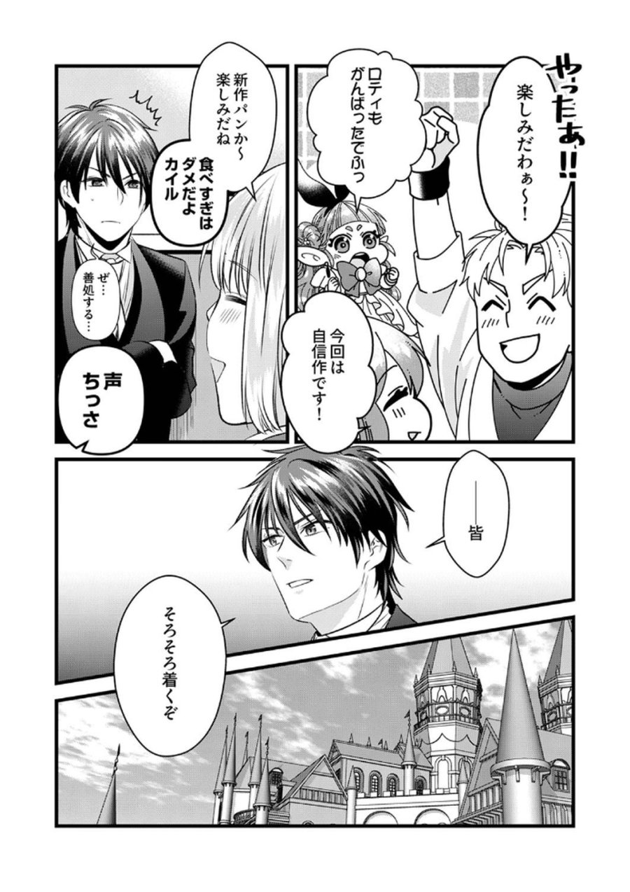 追放されたので、前世のレシピでパン職人はじめます! 第8話 - Trang 5