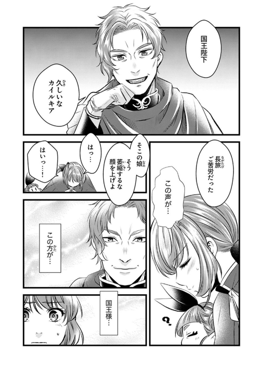 追放されたので、前世のレシピでパン職人はじめます! 第8話 - Trang 7