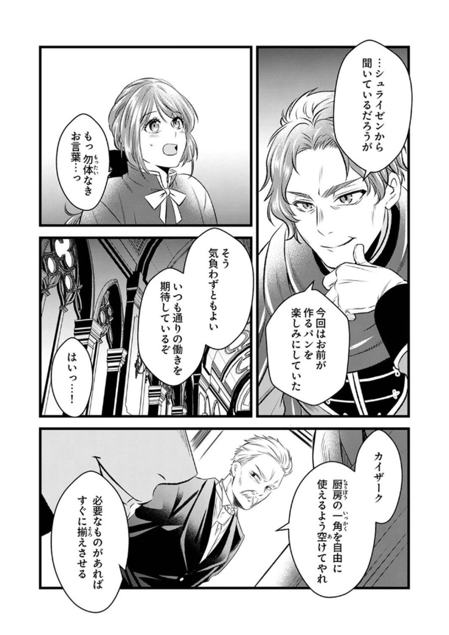 追放されたので、前世のレシピでパン職人はじめます! 第8話 - Trang 8