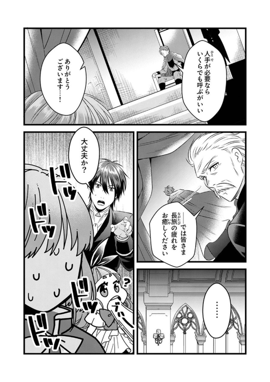 追放されたので、前世のレシピでパン職人はじめます! 第8話 - Trang 9