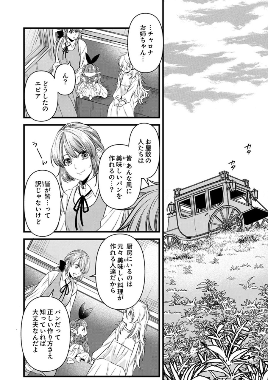 追放されたので、前世のレシピでパン職人はじめます! 第19話 - Trang 1