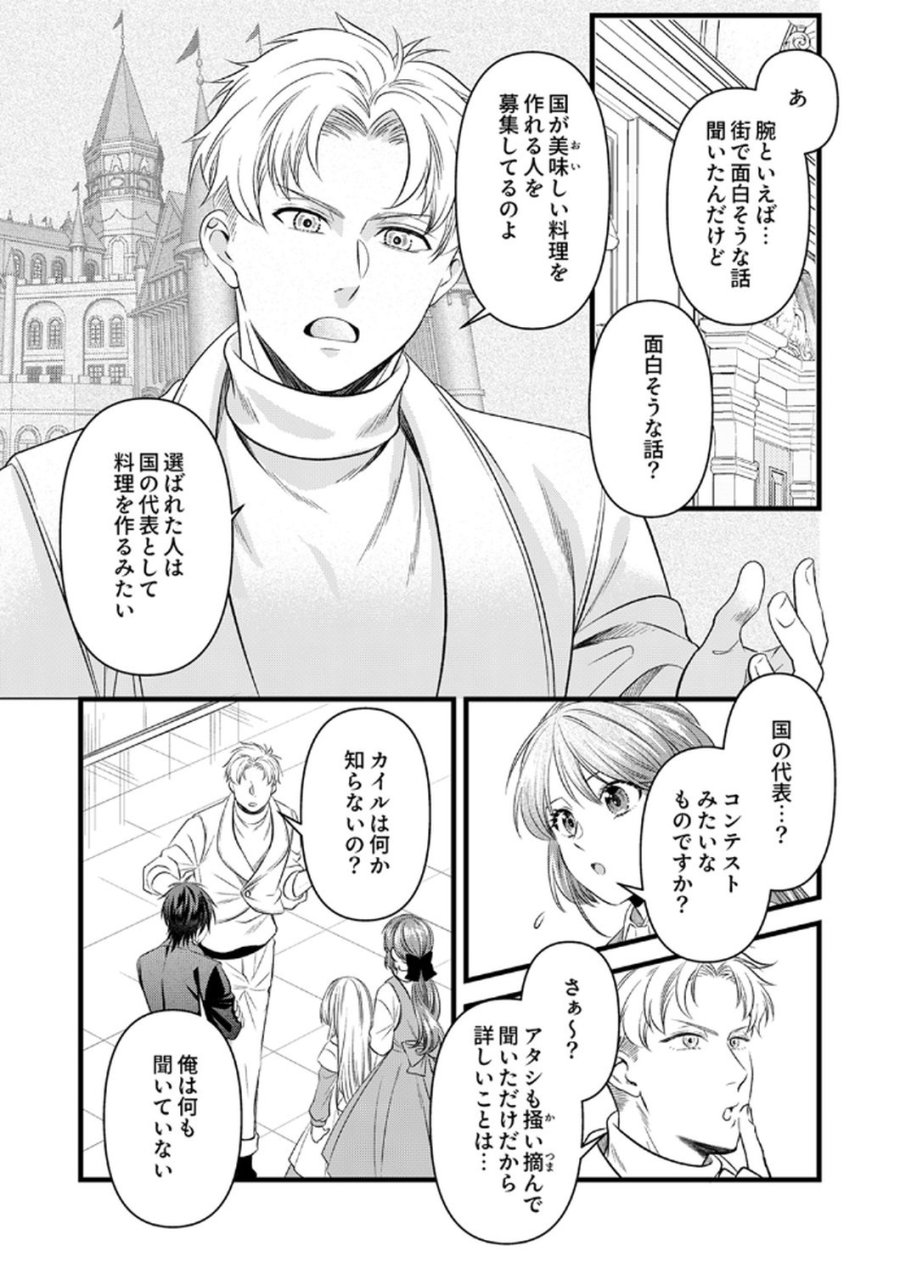 追放されたので、前世のレシピでパン職人はじめます! 第19話 - Trang 10