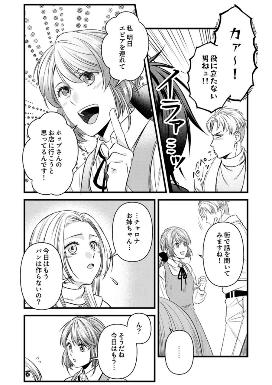 追放されたので、前世のレシピでパン職人はじめます! 第19話 - Trang 11