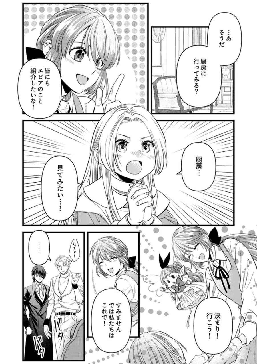 追放されたので、前世のレシピでパン職人はじめます! 第19話 - Trang 12