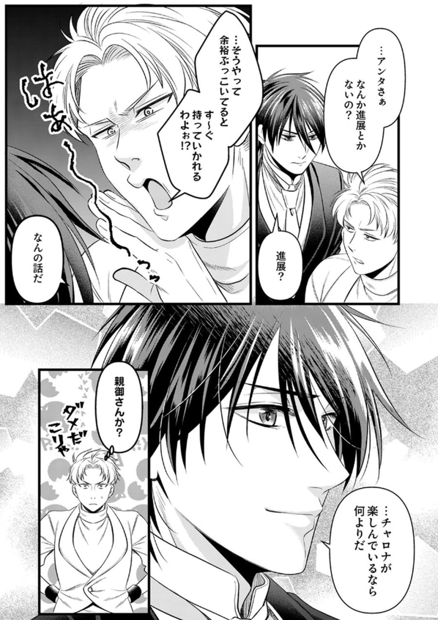 追放されたので、前世のレシピでパン職人はじめます! 第19話 - Trang 13