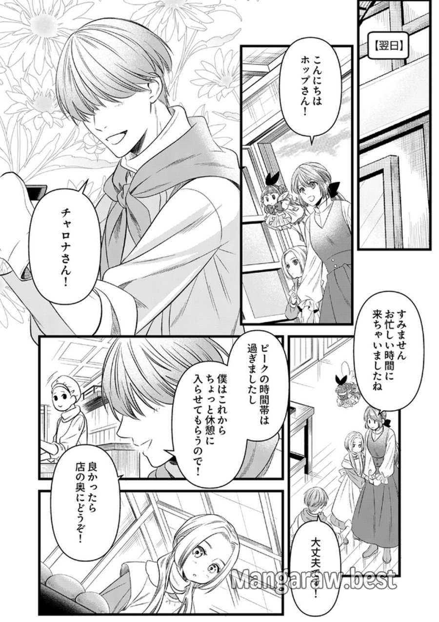 追放されたので、前世のレシピでパン職人はじめます! 第19話 - Trang 14