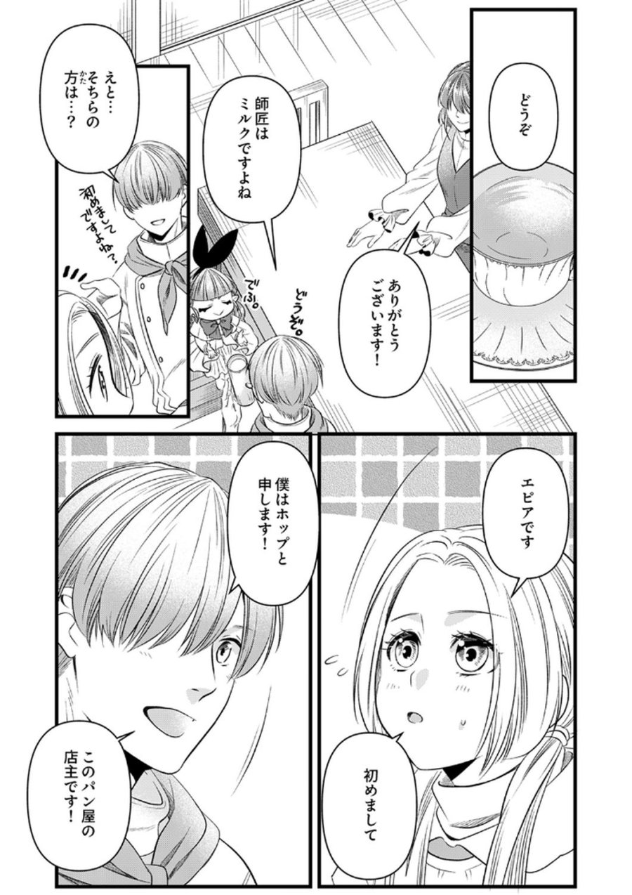 追放されたので、前世のレシピでパン職人はじめます! 第19話 - Trang 15