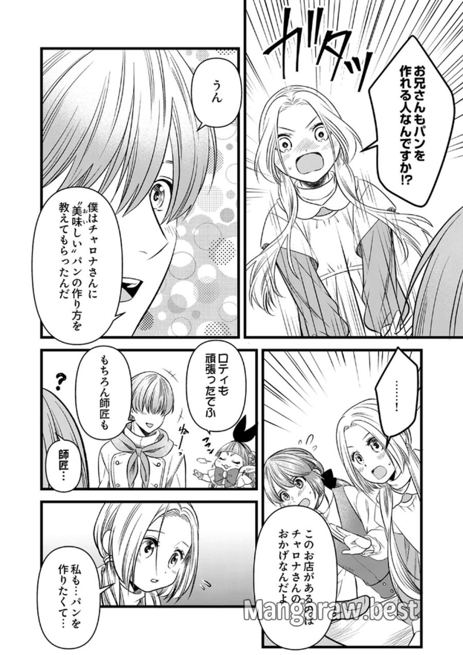 追放されたので、前世のレシピでパン職人はじめます! 第19話 - Trang 16