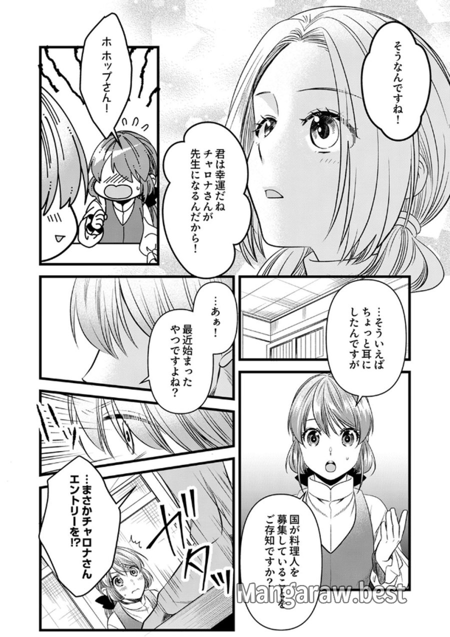 追放されたので、前世のレシピでパン職人はじめます! 第19話 - Trang 17
