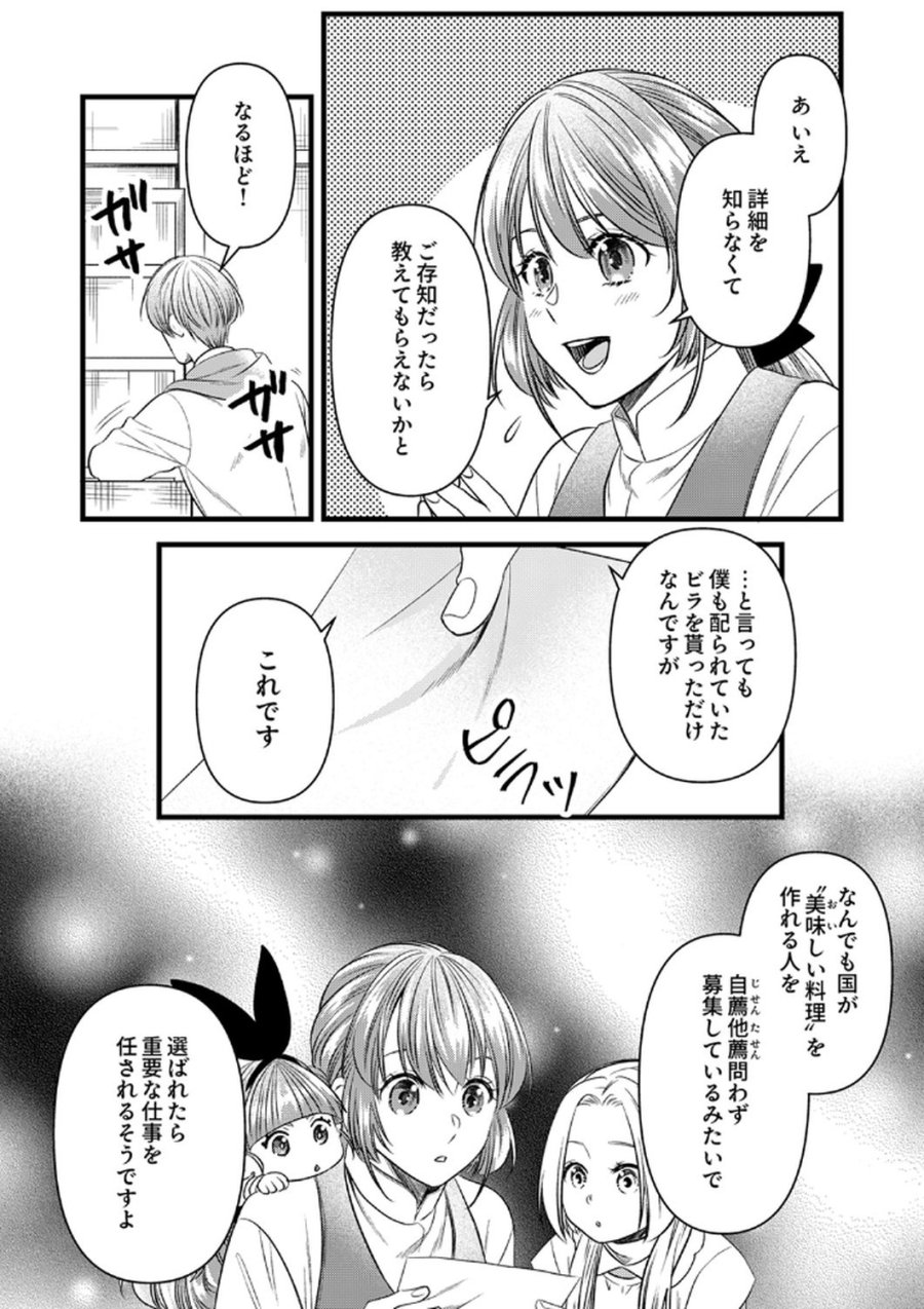 追放されたので、前世のレシピでパン職人はじめます! 第19話 - Trang 18