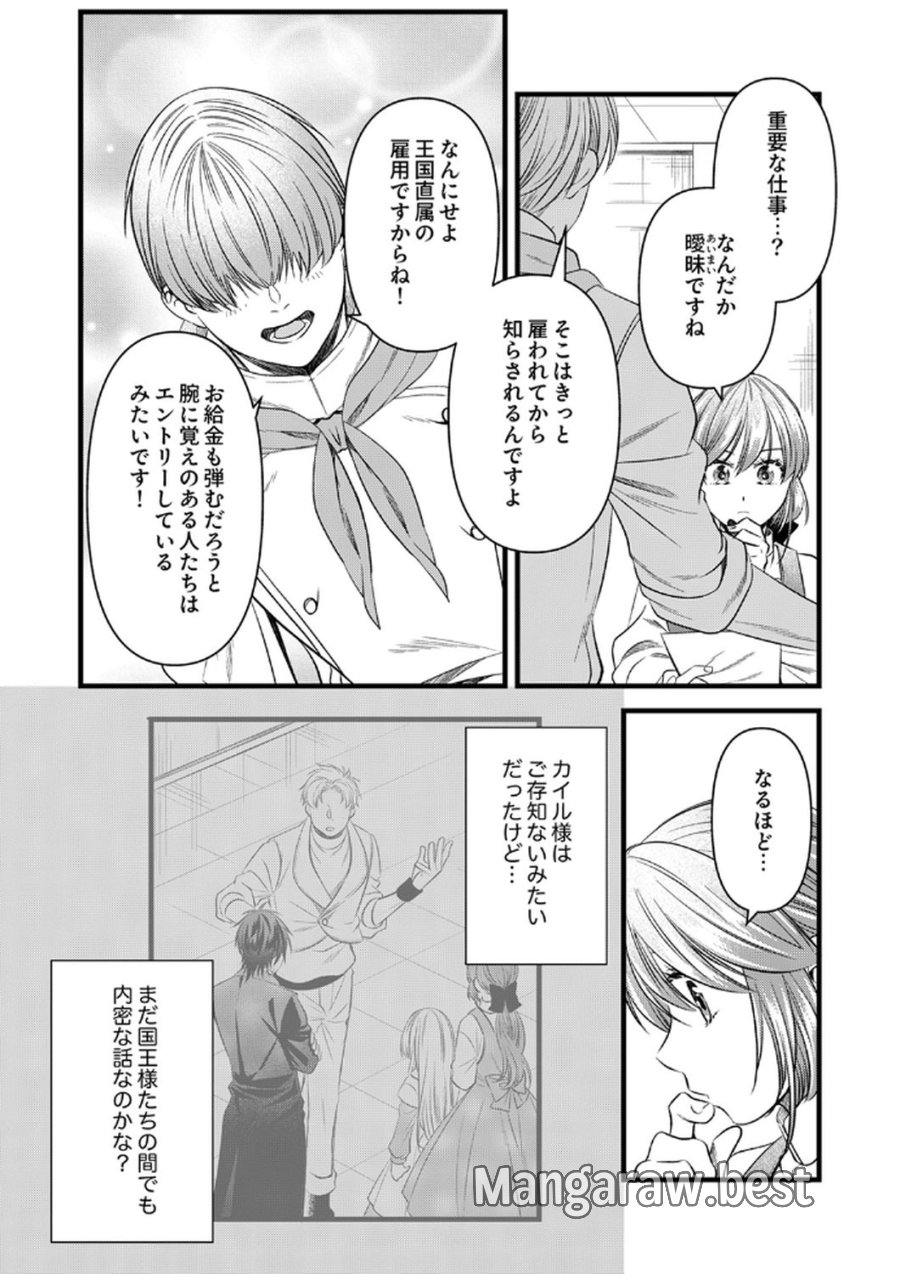 追放されたので、前世のレシピでパン職人はじめます! 第19話 - Trang 19