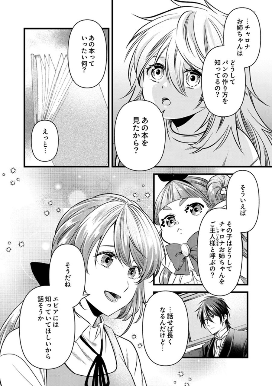 追放されたので、前世のレシピでパン職人はじめます! 第19話 - Trang 2