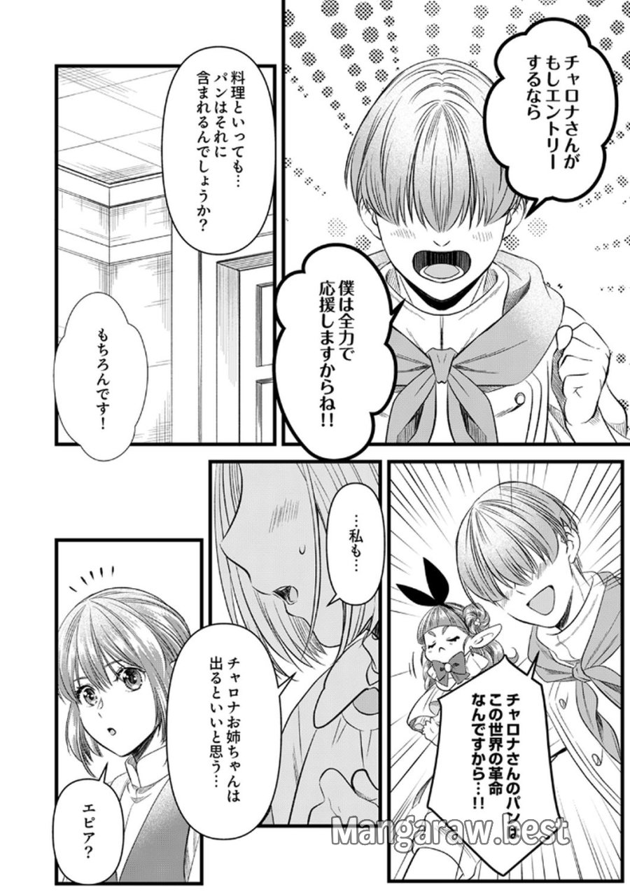 追放されたので、前世のレシピでパン職人はじめます! 第19話 - Trang 20