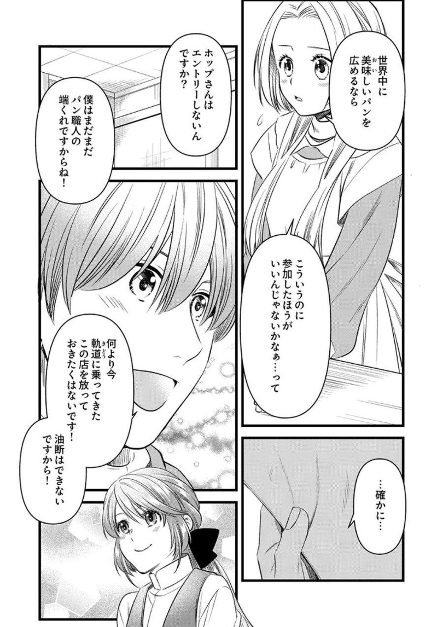 追放されたので、前世のレシピでパン職人はじめます! 第19話 - Trang 21