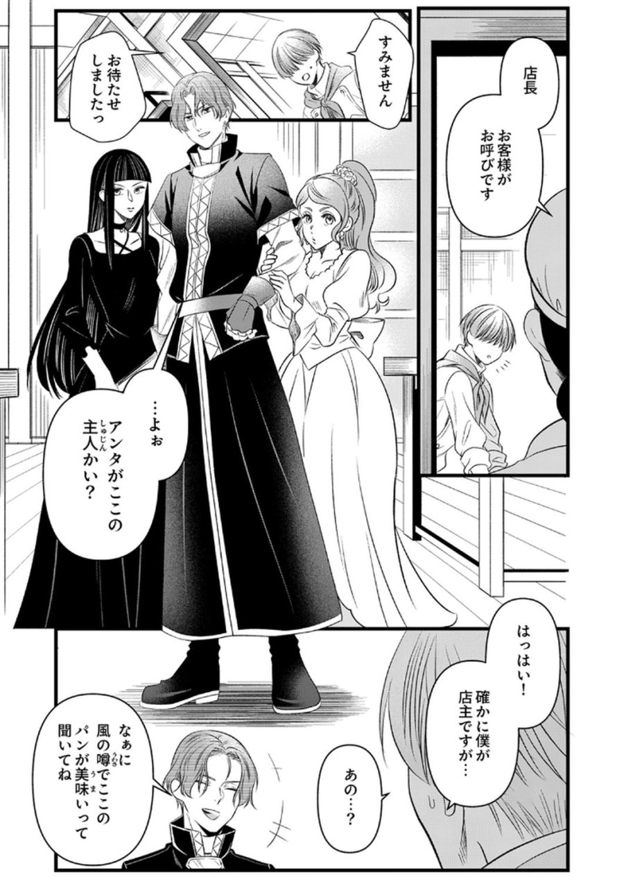 追放されたので、前世のレシピでパン職人はじめます! 第19話 - Trang 22
