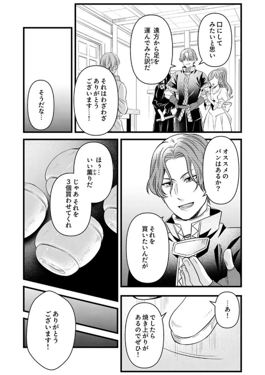 追放されたので、前世のレシピでパン職人はじめます! 第19話 - Trang 23