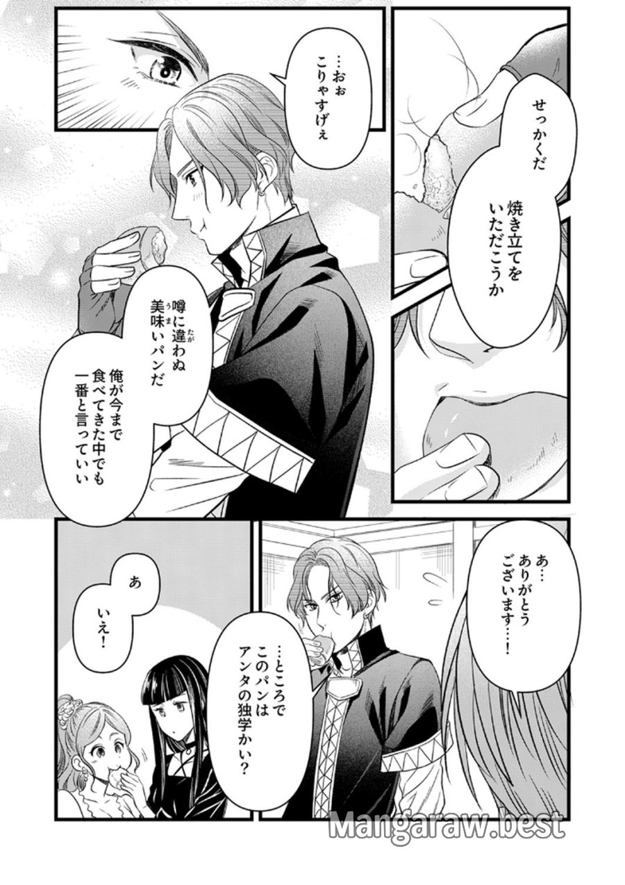追放されたので、前世のレシピでパン職人はじめます! 第19話 - Trang 24