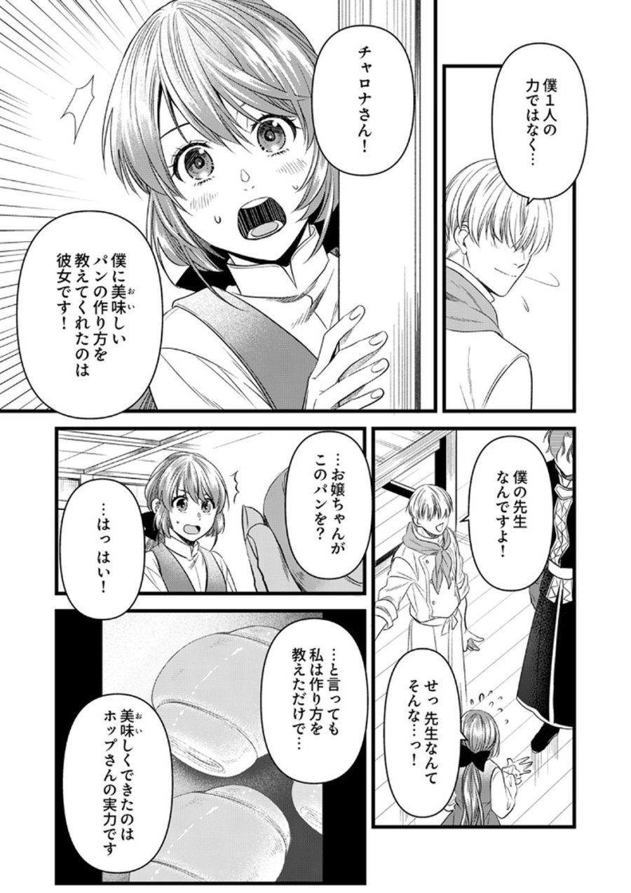 追放されたので、前世のレシピでパン職人はじめます! 第19話 - Trang 25
