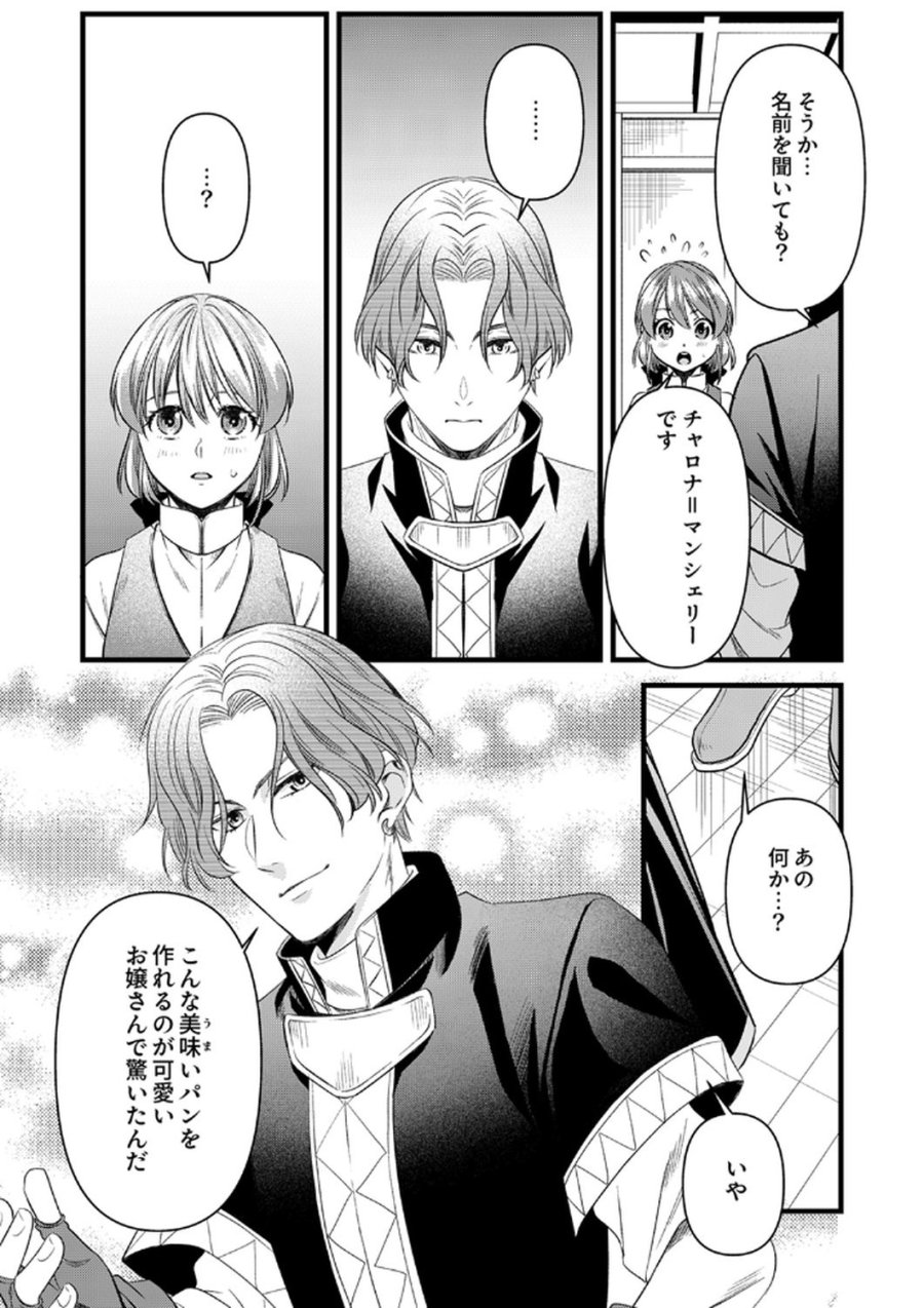 追放されたので、前世のレシピでパン職人はじめます! 第19話 - Trang 26