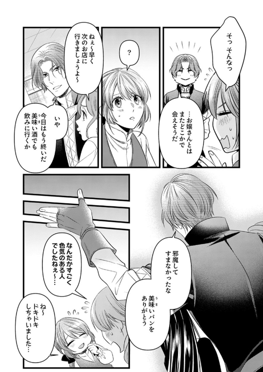 追放されたので、前世のレシピでパン職人はじめます! 第19話 - Trang 27