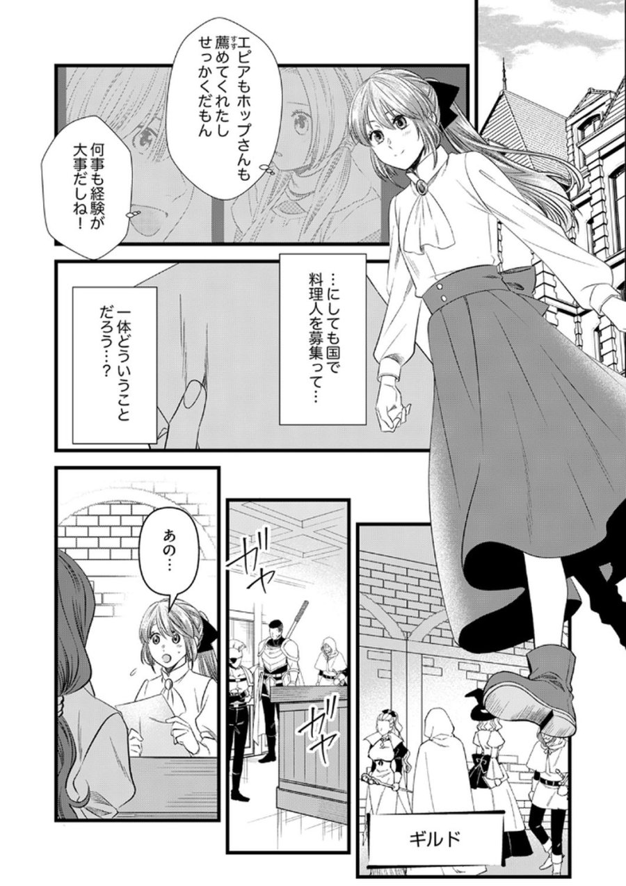 追放されたので、前世のレシピでパン職人はじめます! 第19話 - Trang 28