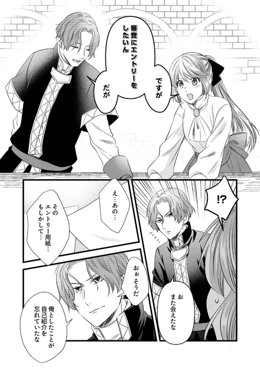 追放されたので、前世のレシピでパン職人はじめます! 第19話 - Trang 29