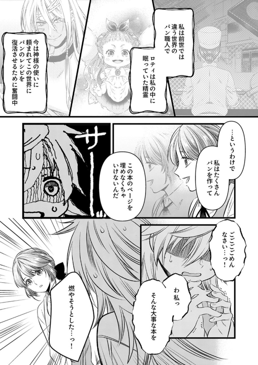 追放されたので、前世のレシピでパン職人はじめます! 第19話 - Trang 3
